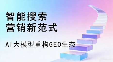 商河县全域优化生态，构建品牌全网协同、区域深耕的流量增长体系
