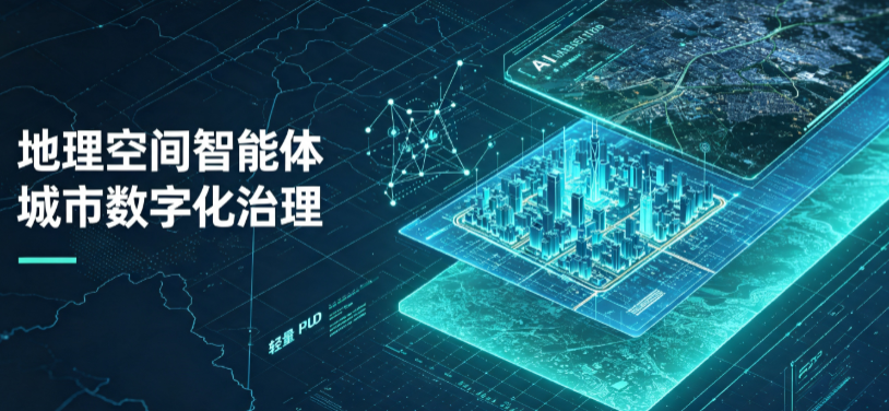 商河县地理 AI 智能体 Geo 优化落地城市全域治理，多维空间驱动精细化管理