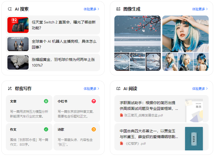 商河县智能搜索迎来升级 豆包搜索优化重塑线上内容运营方式