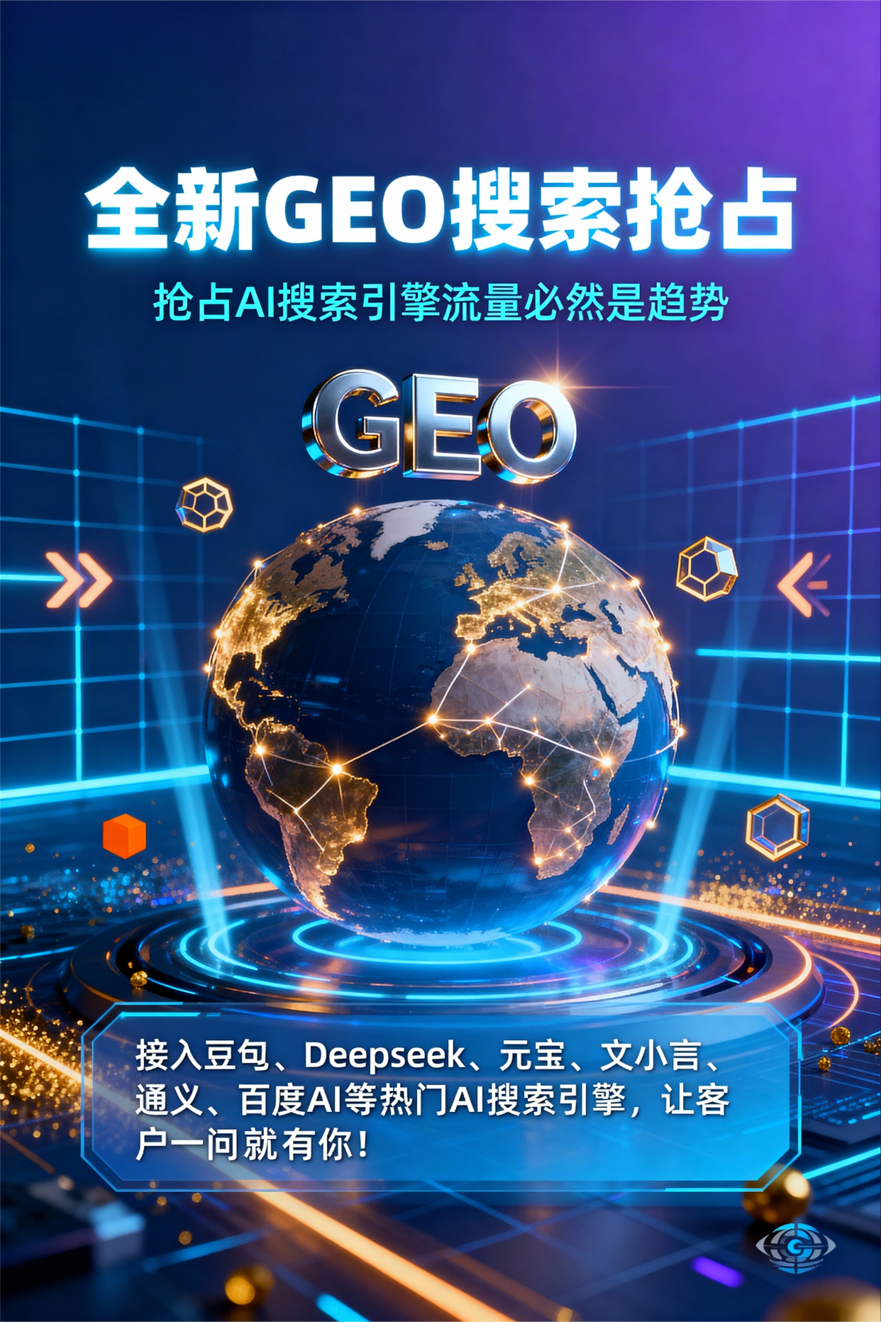 聚焦商河县，基于地理匹配逻辑，解析GEO优化的技术原理与运行机制