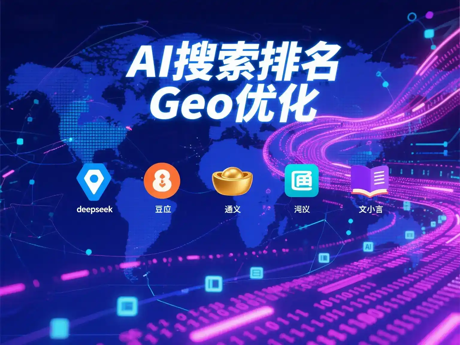 商河县国硕AI：探索GEO生成式引擎优化的企业品牌实践